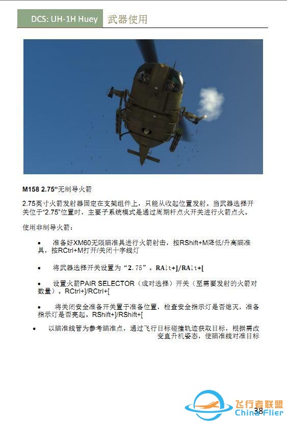 #這個游戲好玩嗎# DCS UH 1H Huey休伊直升機 中文手冊 武器使用-2362