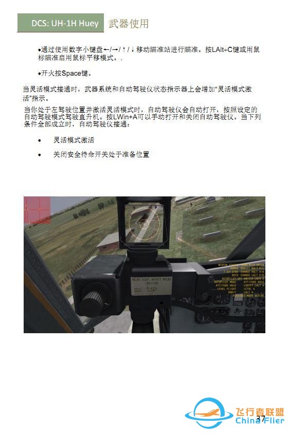 #這個游戲好玩嗎# DCS UH 1H Huey休伊直升機 中文手冊 武器使用-5939