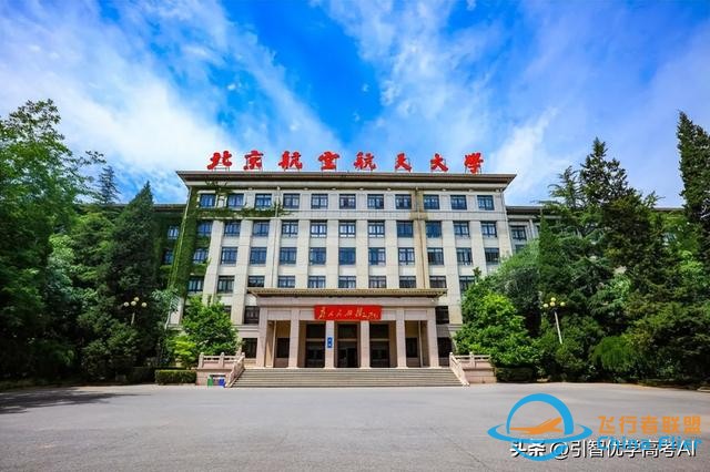 北京航空航天大學2023年飛行技術專業招生簡章-7352