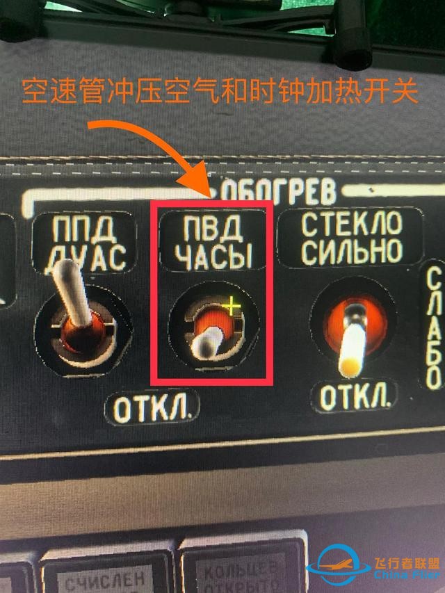 DCS Word：卡50黑鯊直升機學習：空速管沖壓空氣和時鐘加熱開關-1897