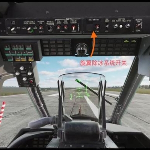 DCS Word：卡50黑鯊直升機學習（旋翼除冰系統開關）