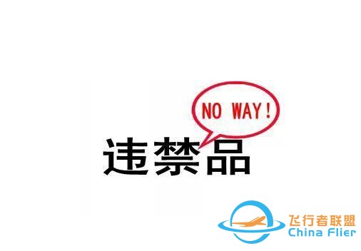 乘坐飛機(jī)的十大安全常識(shí)-4996