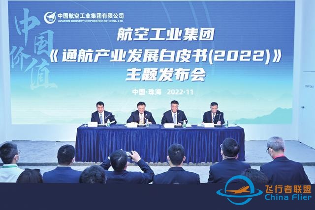 《通用航空產(chǎn)業(yè)發(fā)展白皮書（2022）》發(fā)布-3208