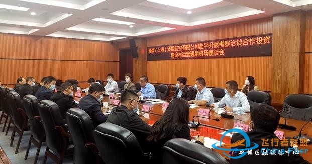 璀璨（上海）通用航空有限公司到平壩區考察洽談合作投資建設與運營通用機場工作-9923