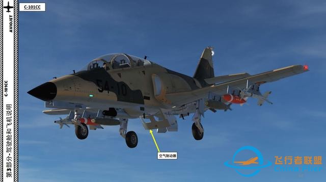 DCS C-101CC 教練機 中文指南 3.18隊形燈-6181 DCS C-101CC 教練機 中文指南 3.18隊形燈-6181
