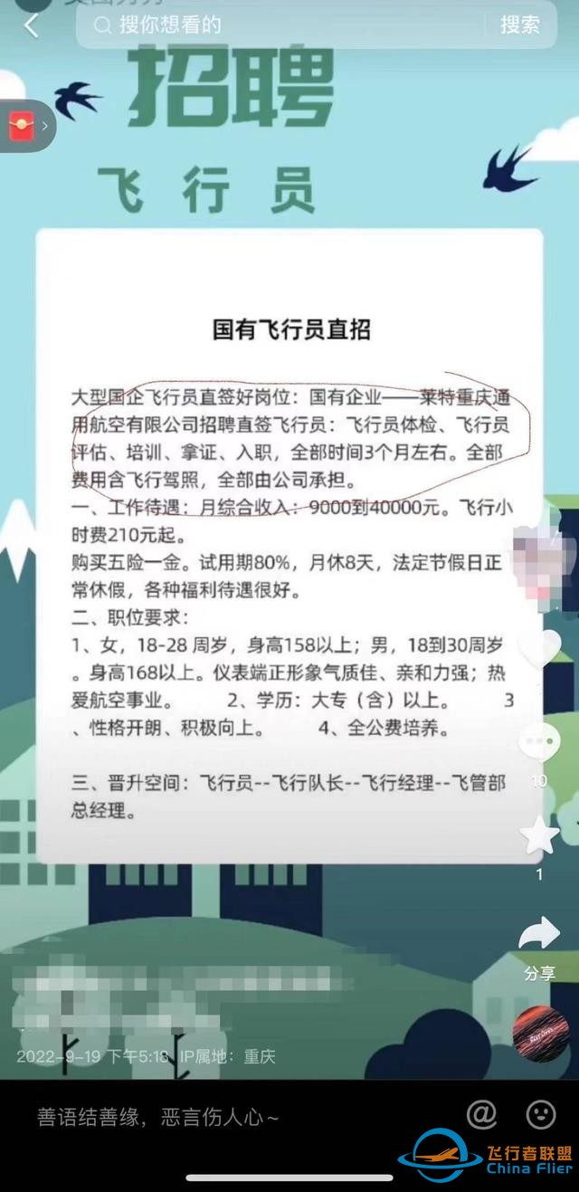 云投訴｜重慶某通用航空公司“低門檻”招飛 應(yīng)聘者交1450元體檢后未被錄用-8022