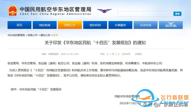 華東民航“十四五”規劃 完善通航保障體系，做大通用航空產業-4802