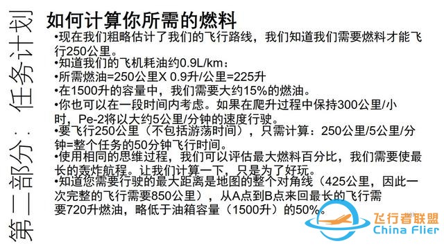 IL-2 中文指南 Pe-2比什卡110 3.1所需燃料-4967 IL-2 中文指南 Pe-2比什卡110 3.1所需燃料-4967