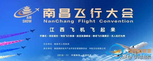 「2019南昌飛行大會(huì)」南昌飛行大會(huì)全攻略！還有飛行表演計(jì)劃表-8433