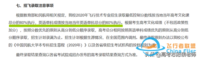 真實案例分享1——報考飛行技術專業，好就業嗎？-9213