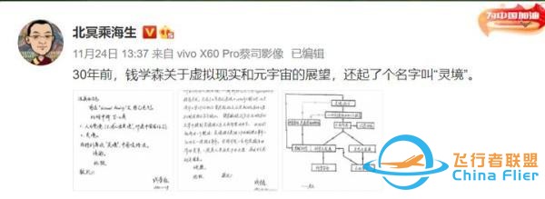 30年前，錢學(xué)森就曾預(yù)言過“元宇宙”？還起了一個(gè)有中國味的名字-7369