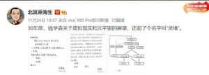 30年前，錢(qián)學(xué)森就曾預(yù)言過(guò)“元宇宙”？還起了一個(gè)有中國(guó)味的名字