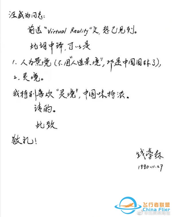 30年前，錢學(xué)森就曾預(yù)言過“元宇宙”？還起了一個(gè)有中國味的名字-9457