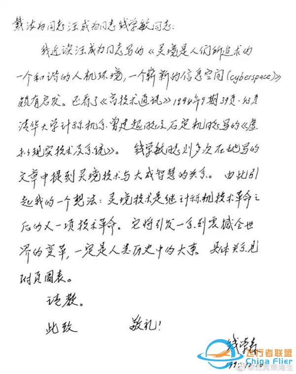30年前，錢學(xué)森就曾預(yù)言過“元宇宙”？還起了一個(gè)有中國味的名字-5879