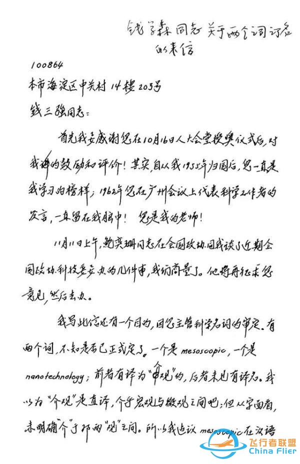 30年前，錢學(xué)森就曾預(yù)言過“元宇宙”？還起了一個(gè)有中國味的名字-5683