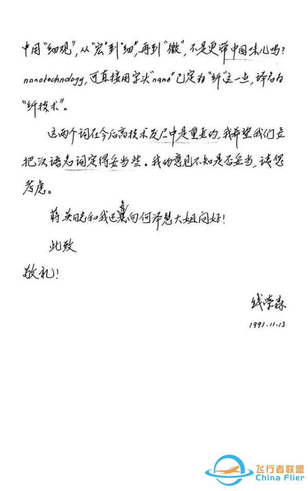 30年前，錢學(xué)森就曾預(yù)言過“元宇宙”？還起了一個(gè)有中國味的名字-1914