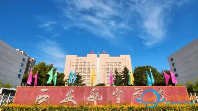 招飛 | 西安航空學院2020年飛行技術專業招生簡章-2444