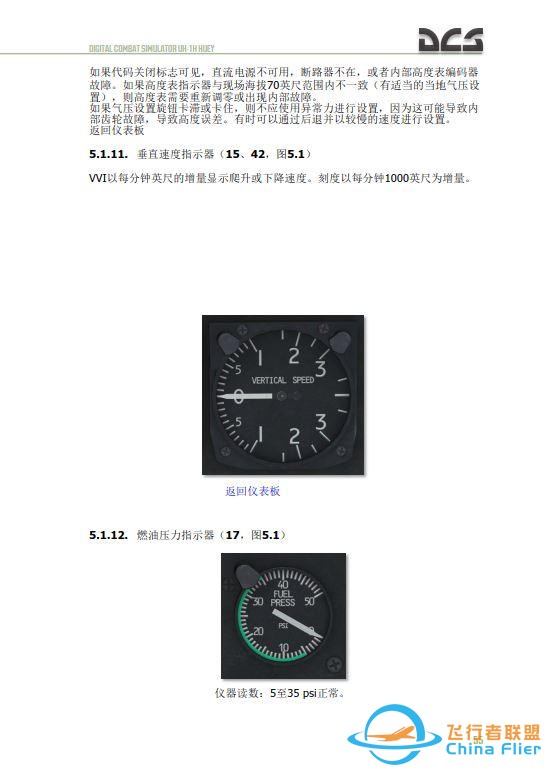 DCS UH 1H Huey休伊直升機 中文飛行手冊 5.1油壓-5185