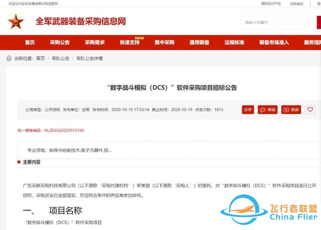 DCS—最硬核的戰斗機模擬飛行軟件-891