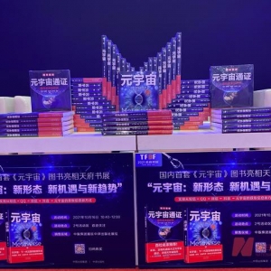 元宇宙將如何改變世界？《元宇宙》作者趙國(guó)棟：將與不同產(chǎn)業(yè)、文化高度融合
