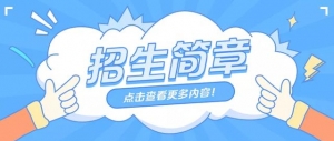 畢業(yè)即就業(yè)！2022年四所高校飛行技術(shù)專業(yè)招生報(bào)名已經(jīng)啟動(dòng)