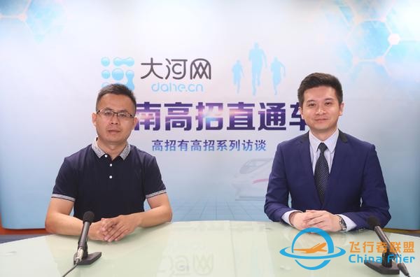 高招訪談｜鄭州航院新增15個專業(yè)納入一本招生 飛行技術專業(yè)首次招生-9470