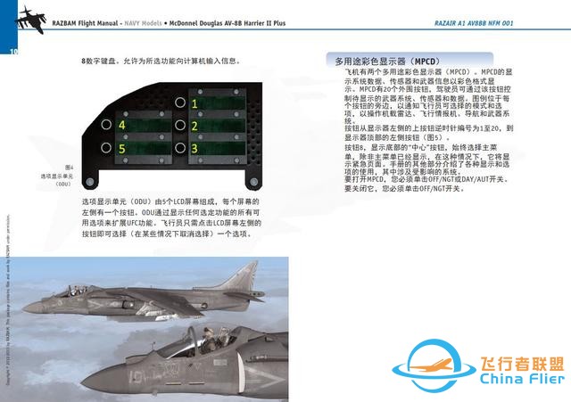 模擬飛行 飛行手冊 AV-8B鷂2 1.2多用途彩色顯示器-8421