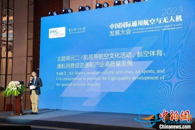 2023中國國際通用航空與無人機發展大會開幕-6314