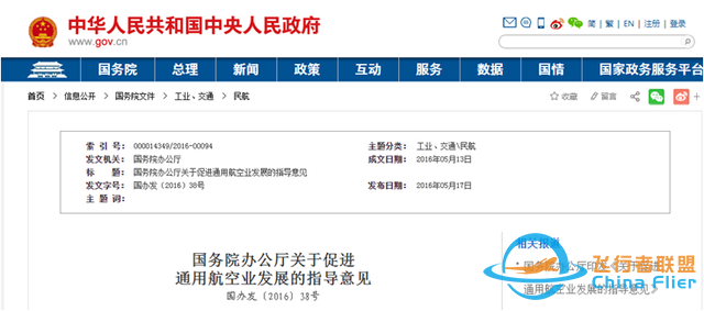 一文讀懂什么是通用航空-2975