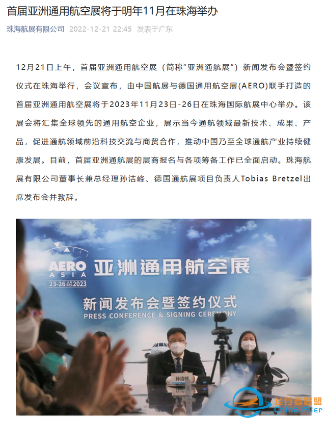 正式獲批，珠海今年11月將舉辦首屆亞洲通用航空展-5741