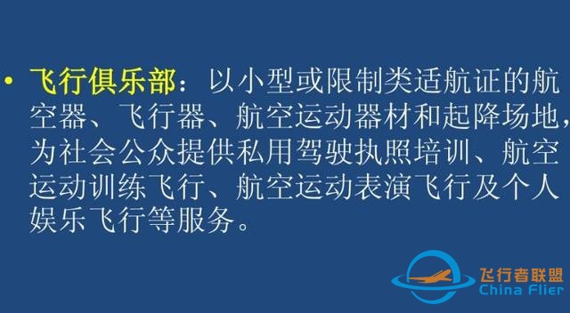 通用航空｜通用航空到底是什么你真的知道嗎？不僅僅是直升機哦-4914