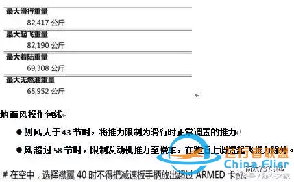 南航機長談B737-8與B737-700/800差異篇（續）-3488