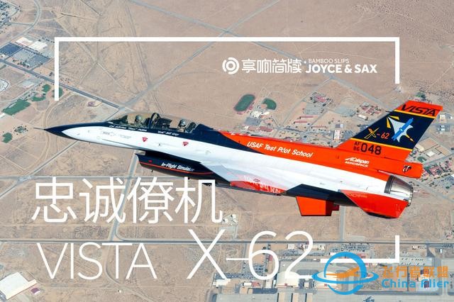 VISTA—自主，改變空中力量-2523