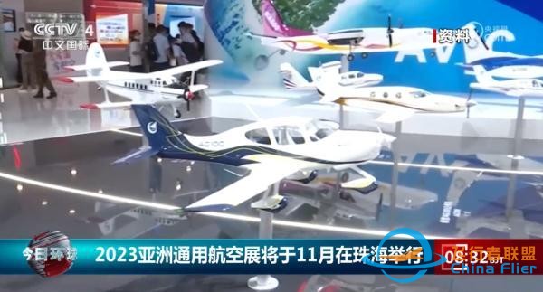 2023亞洲通用航空展將于11月在珠海舉行-2128