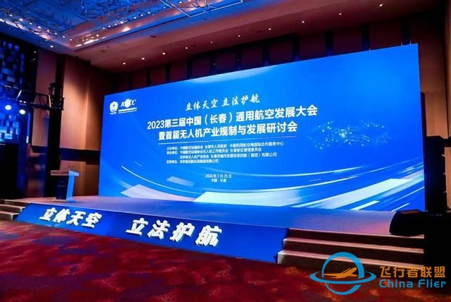 第三屆中國通用航空發展大會：開啟航新時代，助力城市騰飛-339