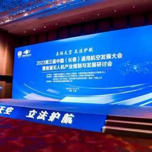 第三屆中國通用航空發(fā)展大會：開啟航新時代，助力城市騰飛