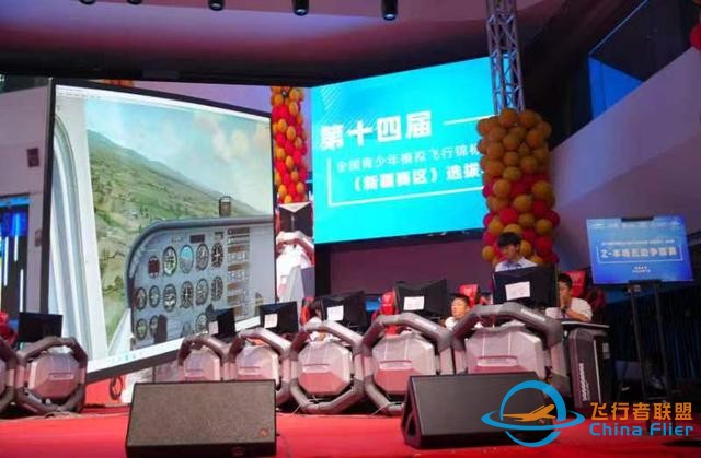 第十四屆全國青少年模擬飛行錦標賽（新疆賽區）選拔賽成功舉辦-8993
