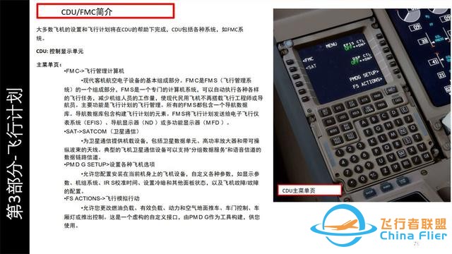 會(huì)玩就會(huì)開飛機(jī)P3D PMDG波音777 3.2飛行管理計(jì)算機(jī) 飛機(jī)的大腦-5477