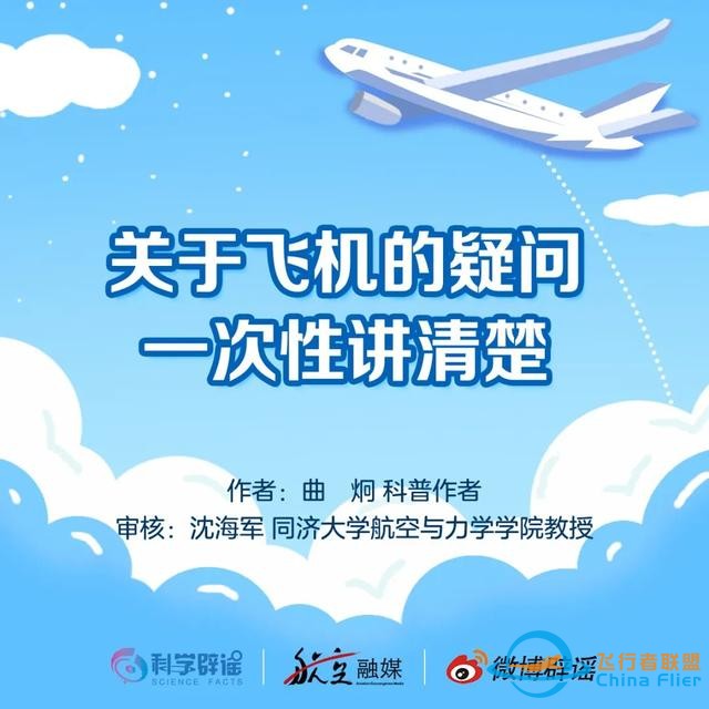 關(guān)于飛機(jī)的疑問一次講清，下次坐飛機(jī)能炫知識了-12