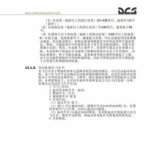 DCS UH 1H Huey休伊直升機 中文飛行手冊 12.2發動機重啟