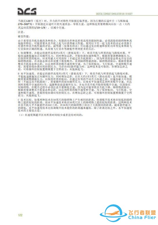 DCS UH 1H Huey休伊直升機 中文飛行手冊 9.5正常起飛-5784