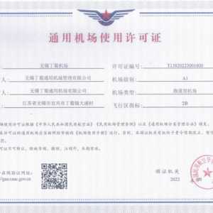 無錫：“雙機場”！通用航空與運輸航空比翼齊飛