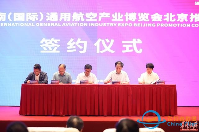 “湘約”北京匯聚“通航” 2023湖南（國際）通用航空產業博覽會在京作首場推介-6059
