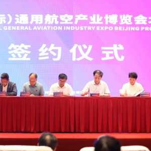 “湘約”北京匯聚“通航” 2023湖南（國(guó)際）通用航空產(chǎn)業(yè)博覽會(huì)在京作首場(chǎng)推介