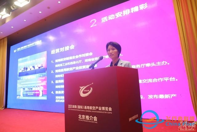 “湘約”北京匯聚“通航” 2023湖南（國際）通用航空產業博覽會在京作首場推介-3770