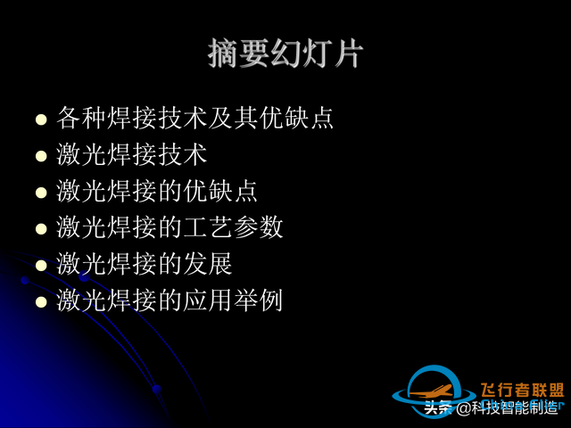 激光焊接技術及其優缺點，各種焊接特性對比，激光焊接工藝參數-6645