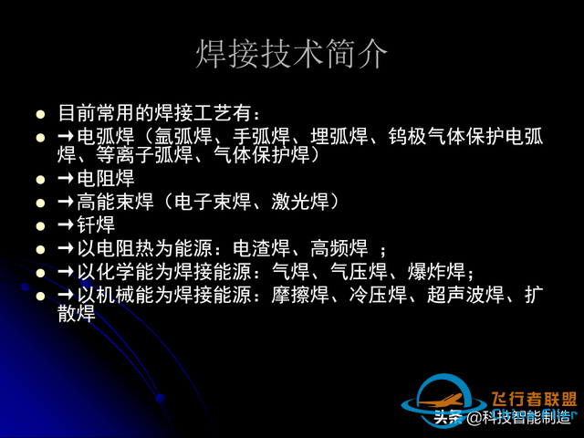 激光焊接技術及其優缺點，各種焊接特性對比，激光焊接工藝參數-9838