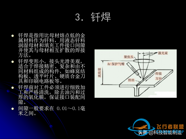 激光焊接技術及其優缺點，各種焊接特性對比，激光焊接工藝參數-9147