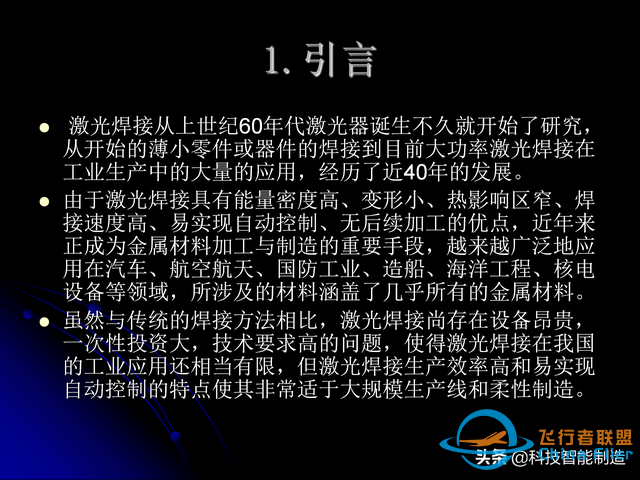 激光焊接技術及其優缺點，各種焊接特性對比，激光焊接工藝參數-9332