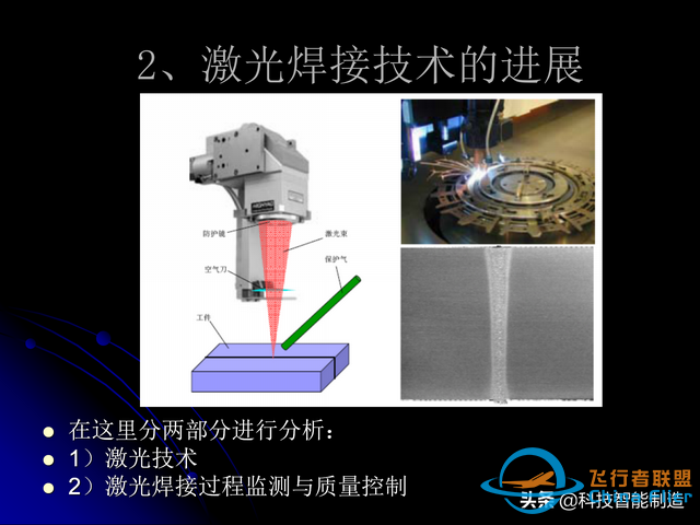 激光焊接技術及其優缺點，各種焊接特性對比，激光焊接工藝參數-4009